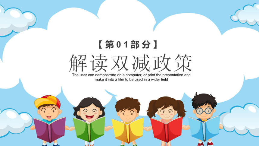 2022年中小學生主題班會課件★★雙減五項管理(共22