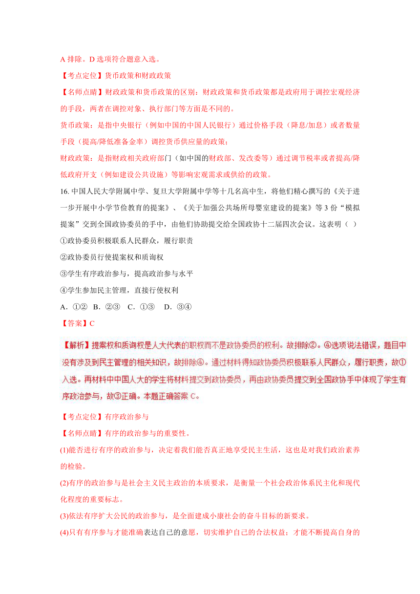 山西太原第二中学高三8月第二次学科训练政治试题解析（解析版）