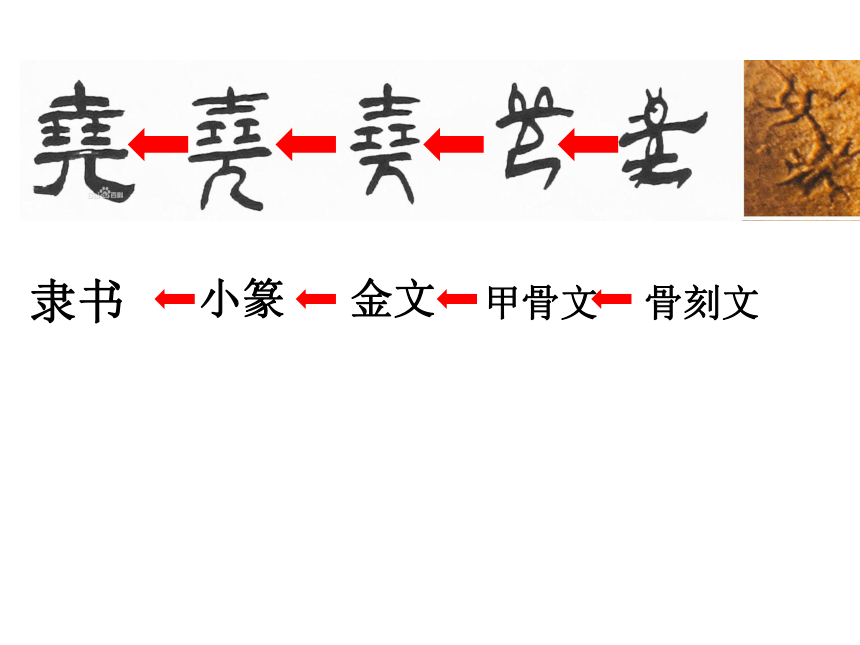语文二年级下北京版2.6《尧字歌》课件2