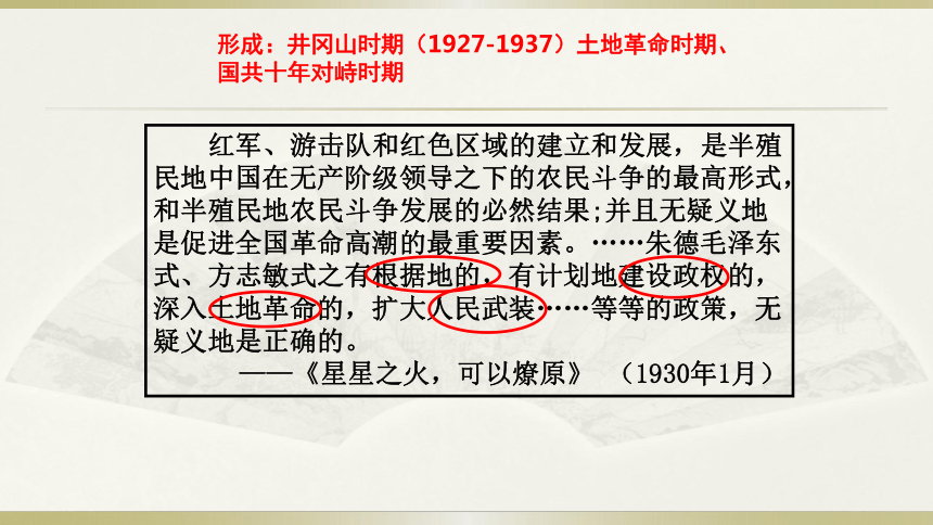2017-2018年人民版高中历史必修3：4.2毛泽东思想的形成与发展 课件 (共31张PPT)
