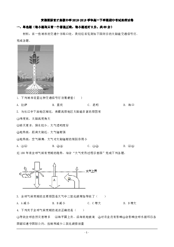 湖北省黄梅国际育才高级中学2018-2019学年高一下学期期中考试地理试卷 word版含解析