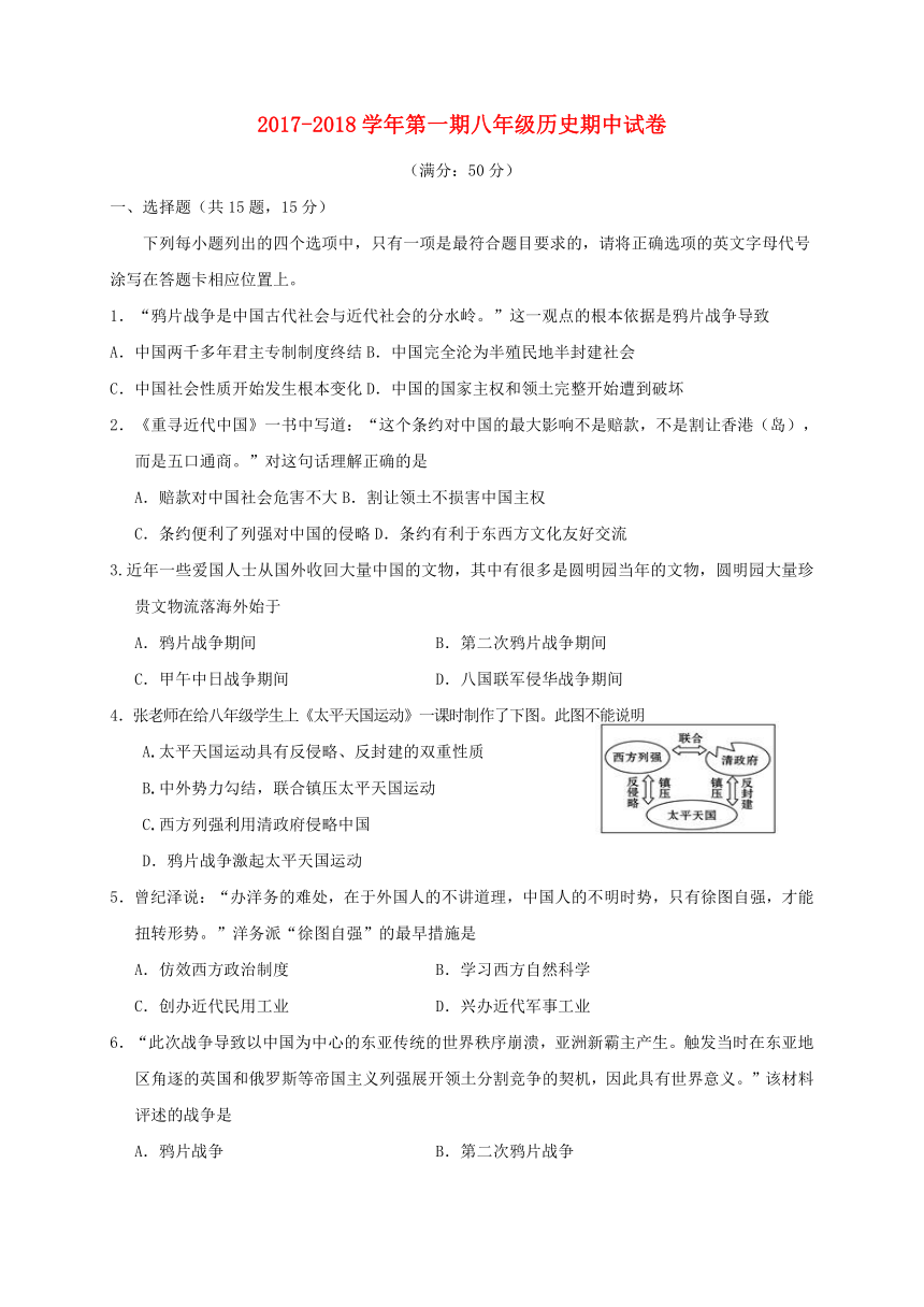 内蒙古乌海市海南区2017_2018学年八年级历史上学期期中试题新人教版