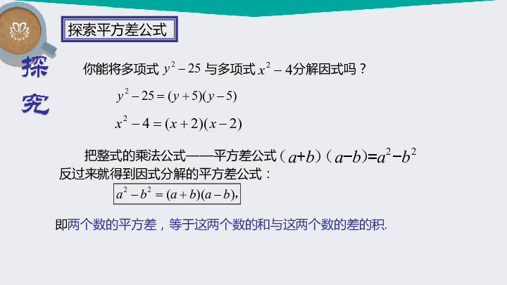 14.3.2公式法（同步课件）