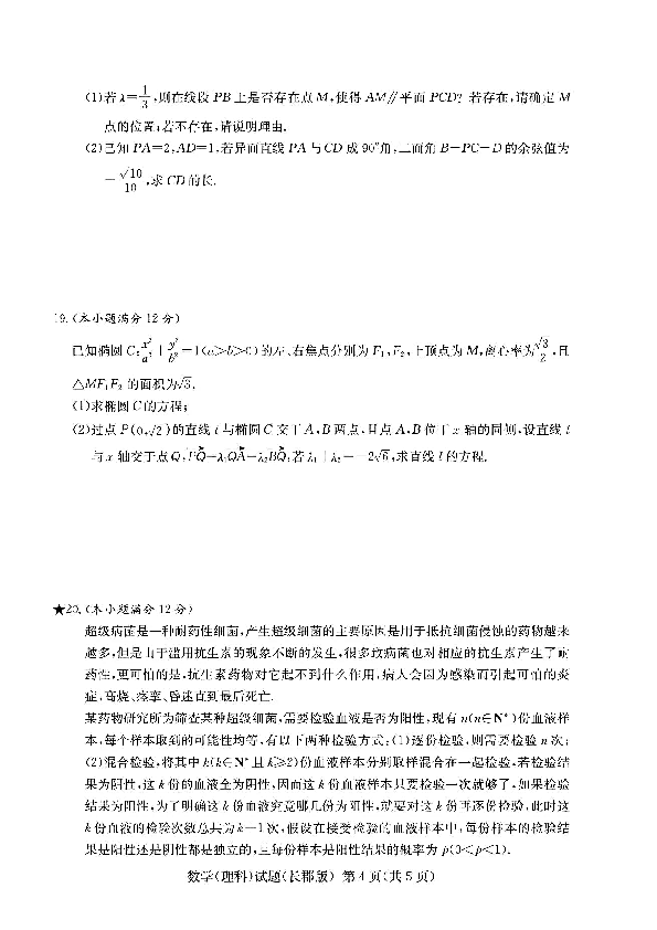 湖南省长郡中学2020届高三第6次月考理科数学试卷及答案（PDF版）