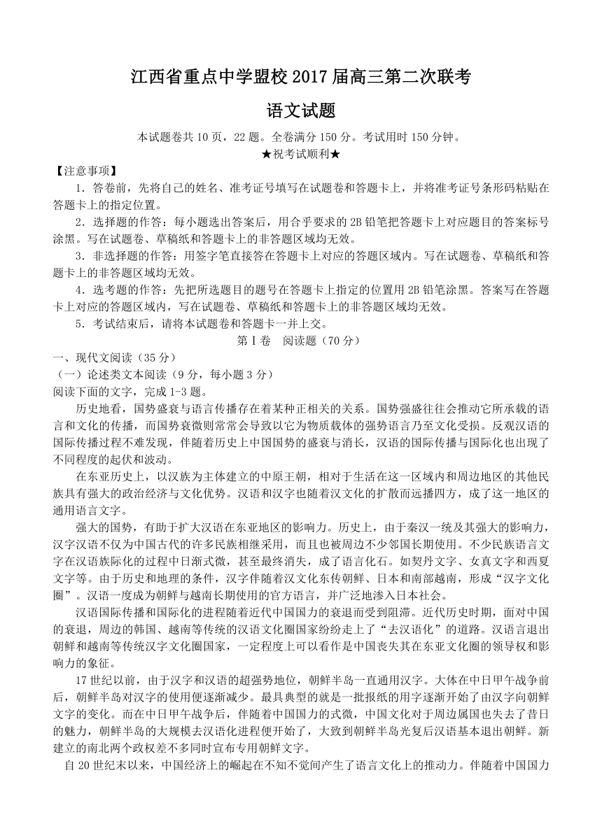 江西省重点中学盟校2017届高三第二次联考语文含答案