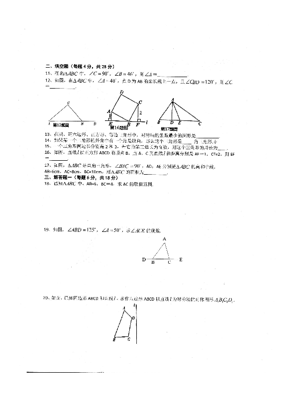 广东省阳江市2019-2020学年第一学期八年级数学期中考试试卷（扫描版，含答案）