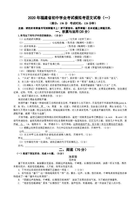 2020年福建省初中学业考试模拟考语文试卷（含答案）