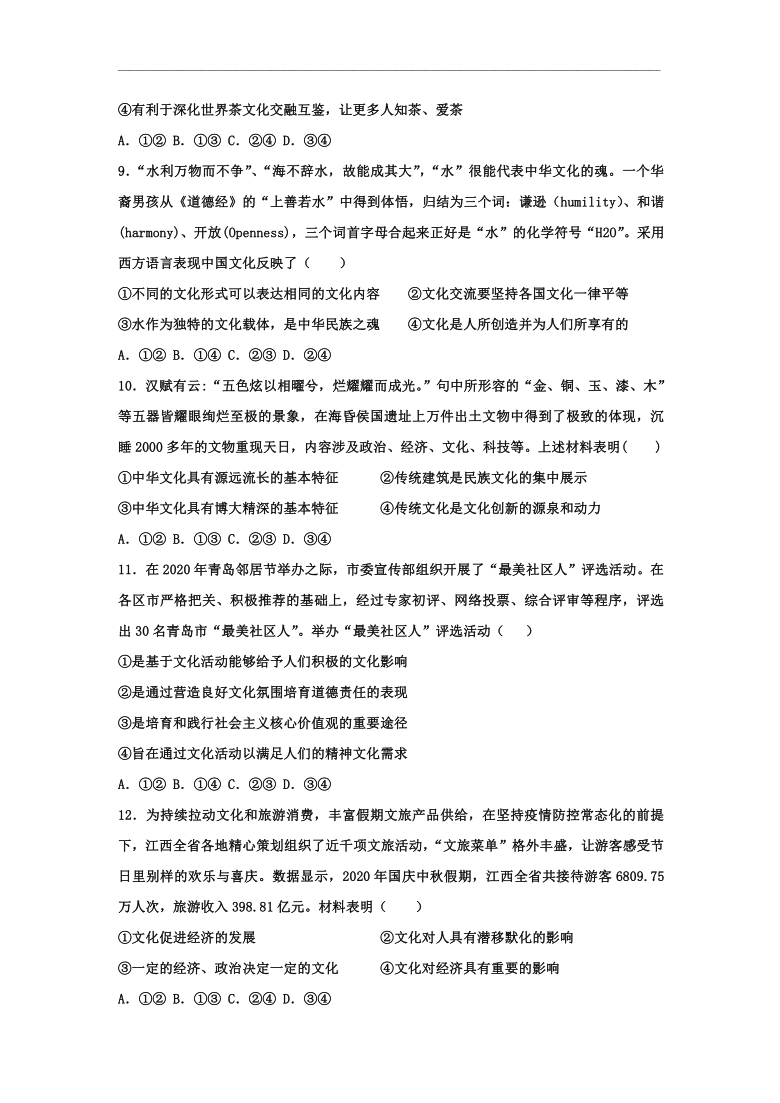 甘肃省静宁县第一高级中学2020-2021学年高二上学期期末考试政治试题 Word版含答案