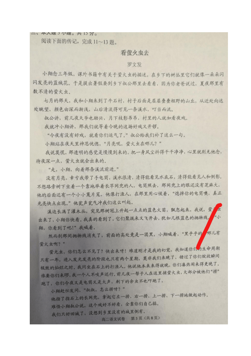 广东省中山市2017-2018学年高二上学期期末考试语文试题（图片版含答案）