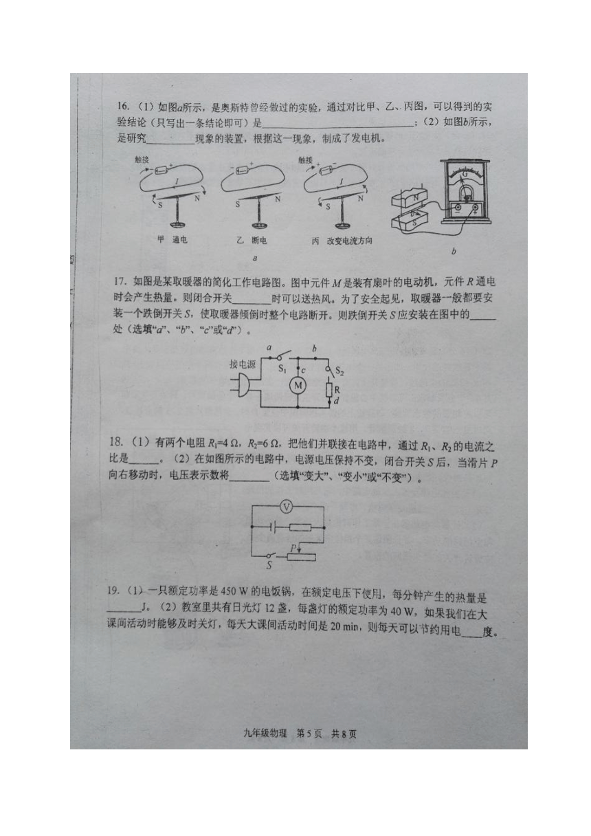 新人教版天津市南开区2016-2017学年九年级第一次模拟考试物理试题（图片版）