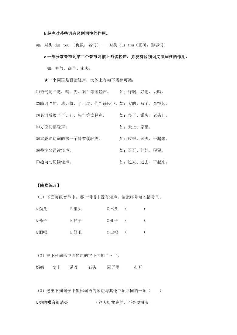 小升初 浙江省2021届语文专项复习第二讲：拼音 考点梳理+精讲（无答案）