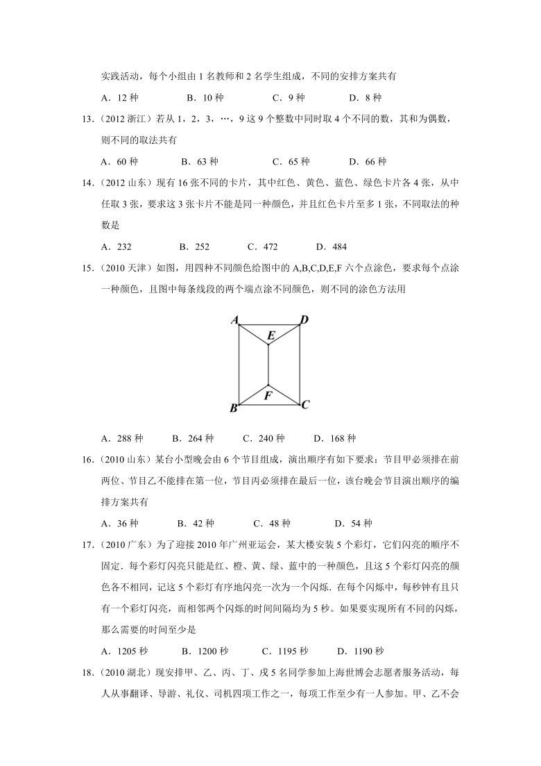 2010-2020高考数学真题分类汇编  专题十  计数原理第三十讲  排列与组合world含解析