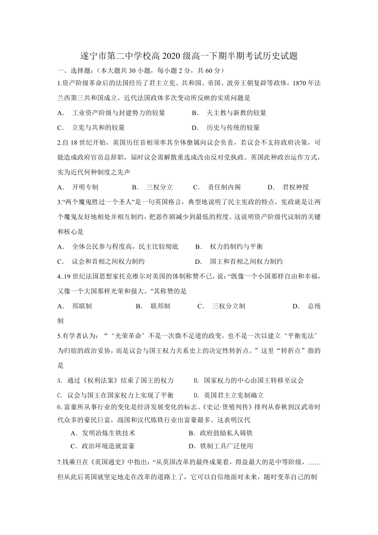 四川省遂宁第二高中2020-2021学年高一下学期期中考试历史试题 Word版含答案