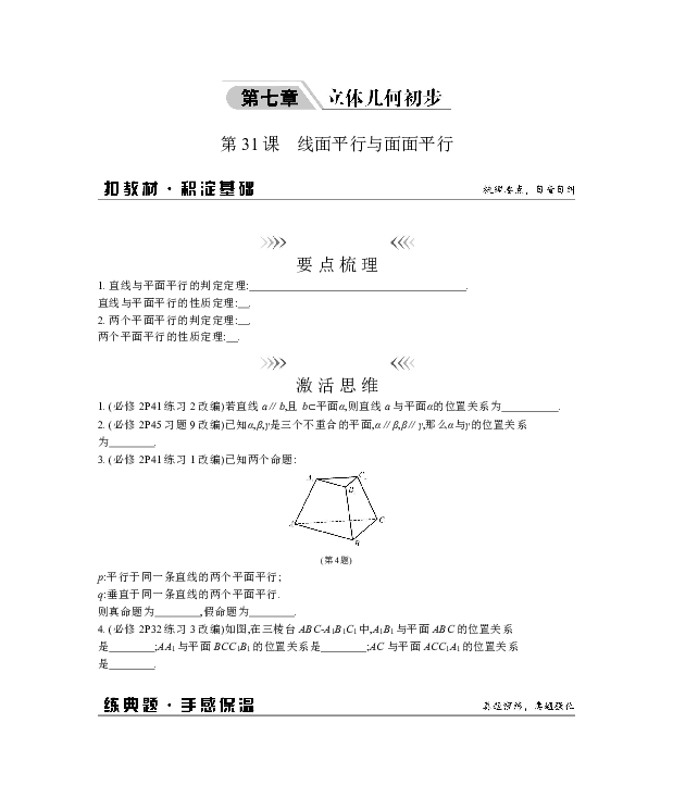 2019年艺术生高考数学复习 考点快速过关 第七章 立体几何初步