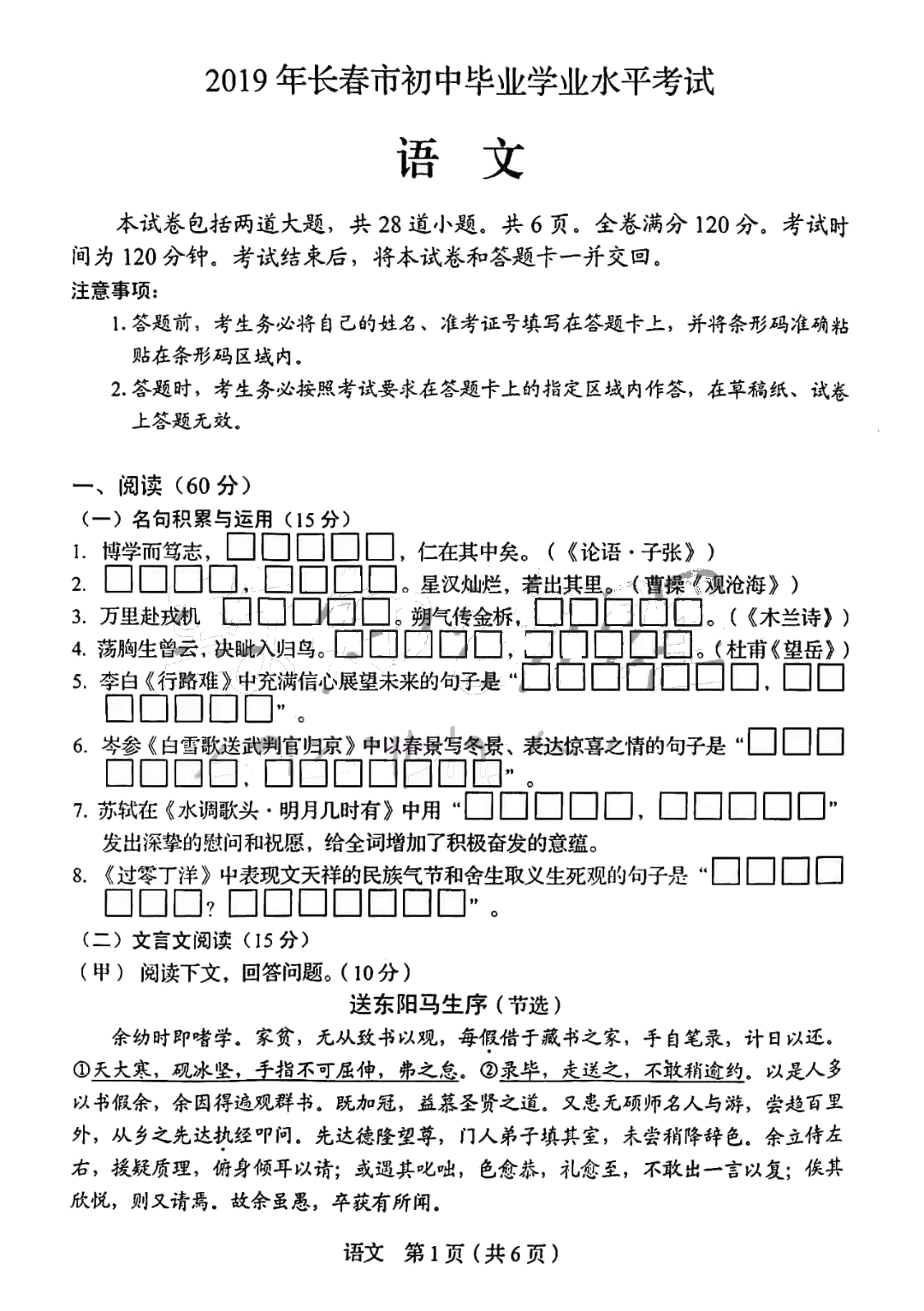 2019年吉林省长春市中考语文试题（扫描版，无答案）