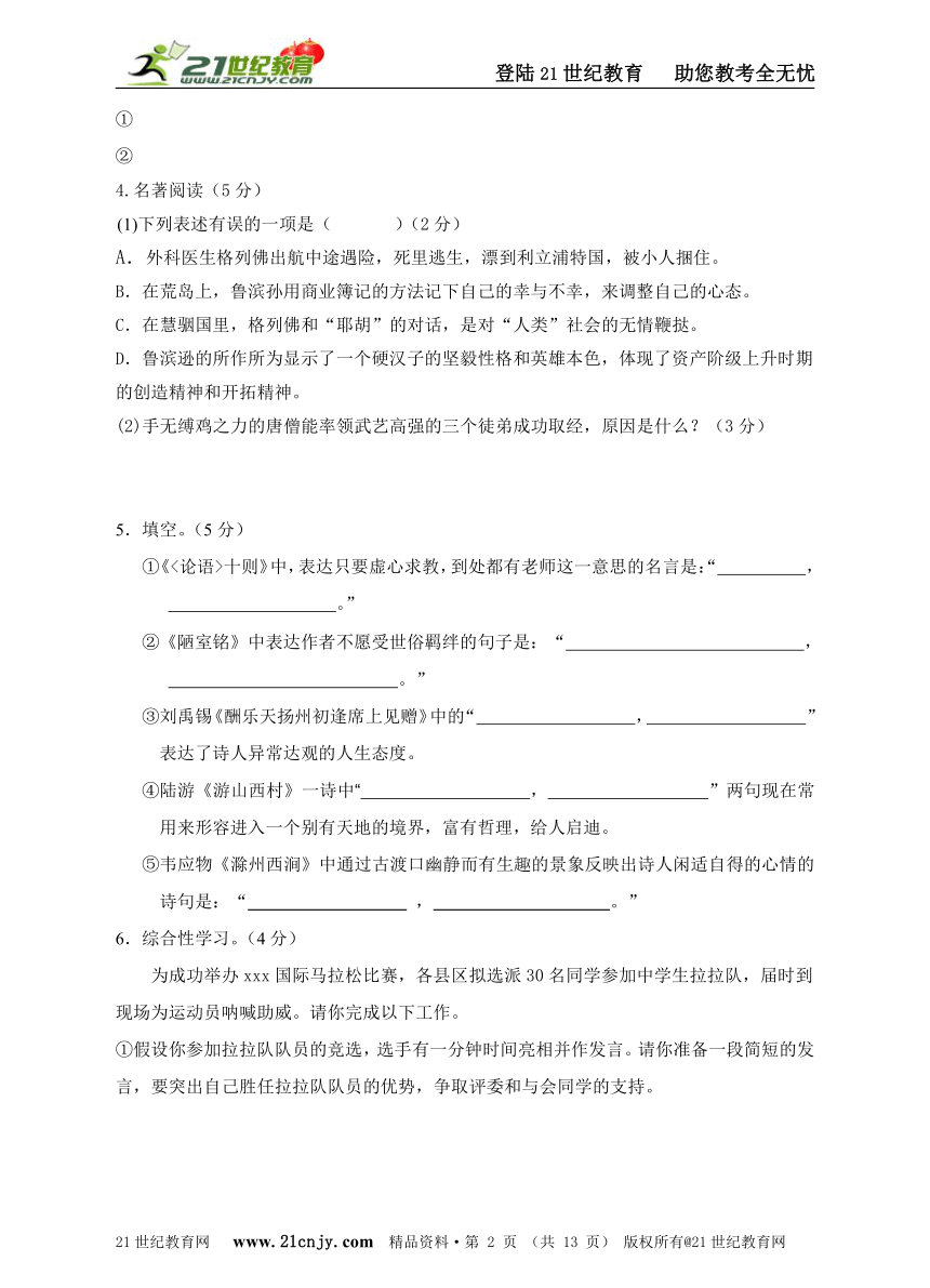 【精品压轴】2014年初中语文冲刺中考模拟试题(三)附详细答案与作文思路点拨