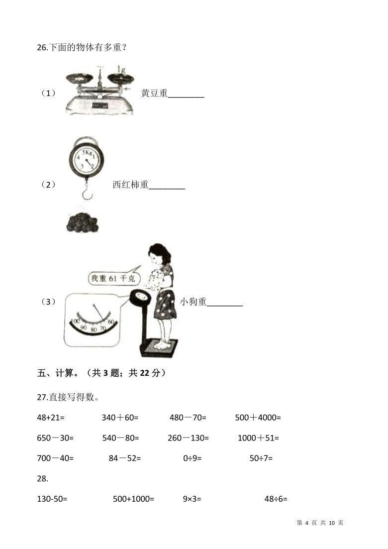 人教版二年级下册数学期末检测卷（7）含答案