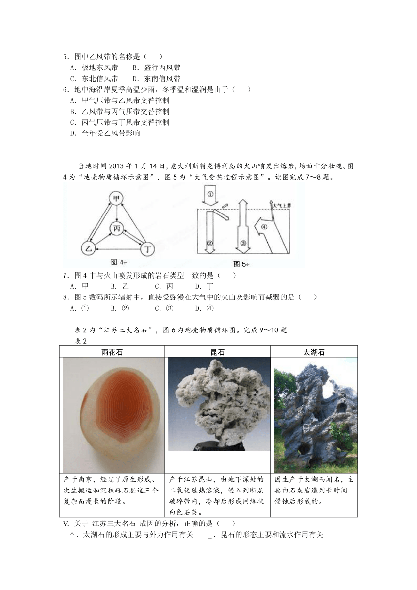 江苏省南通市海安县2012-2013学年高一上学期期末考试地理试题