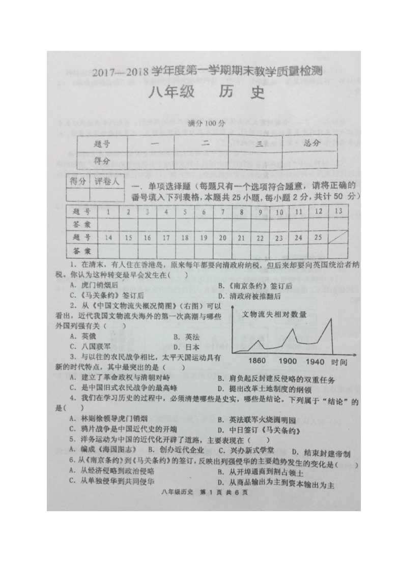 四川省简阳市2017-2018学年第一学期八年级历史期末考试试题（图片版，含答案）