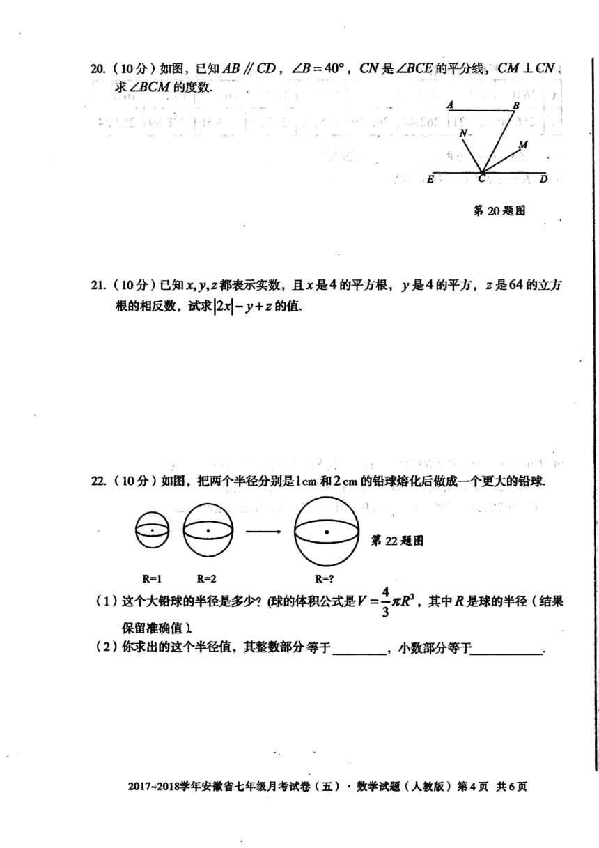 2017——2018学年度安徽省黄山市七年级月考试卷数学试题（人教版）PDF含答案