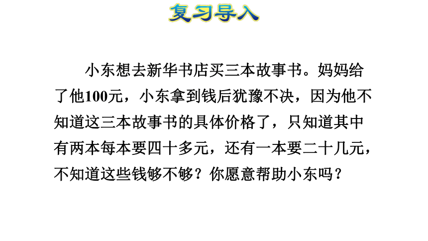 人教版小学五年级数学上 1 解决问题 -分段计费课件 (共24张PPT)