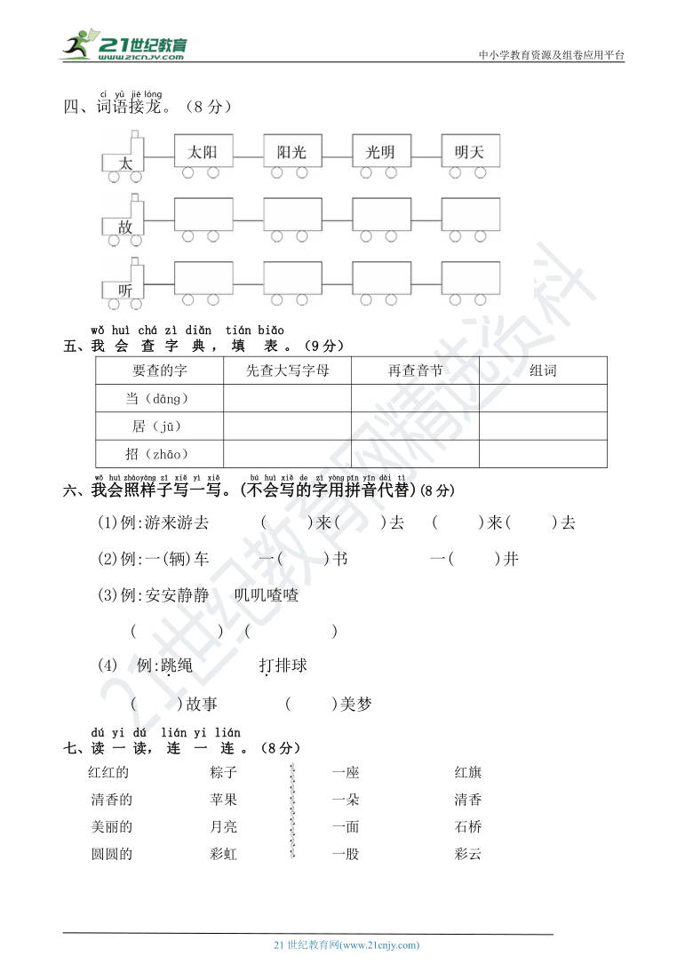 人教部编版一年级语文下册 名校期中联考质量评估卷（含详细解答）