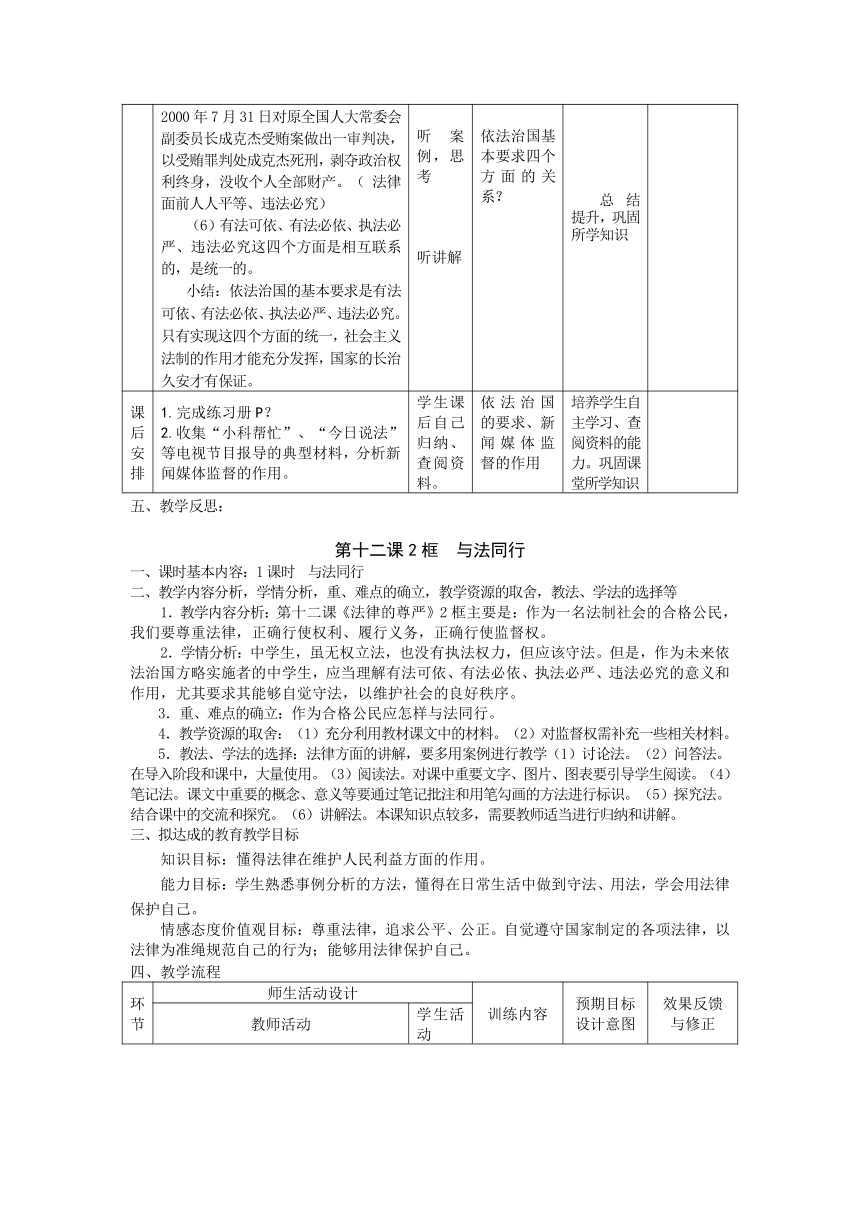 教科九年级思想品德全册第十二课《 法律的尊严》教案