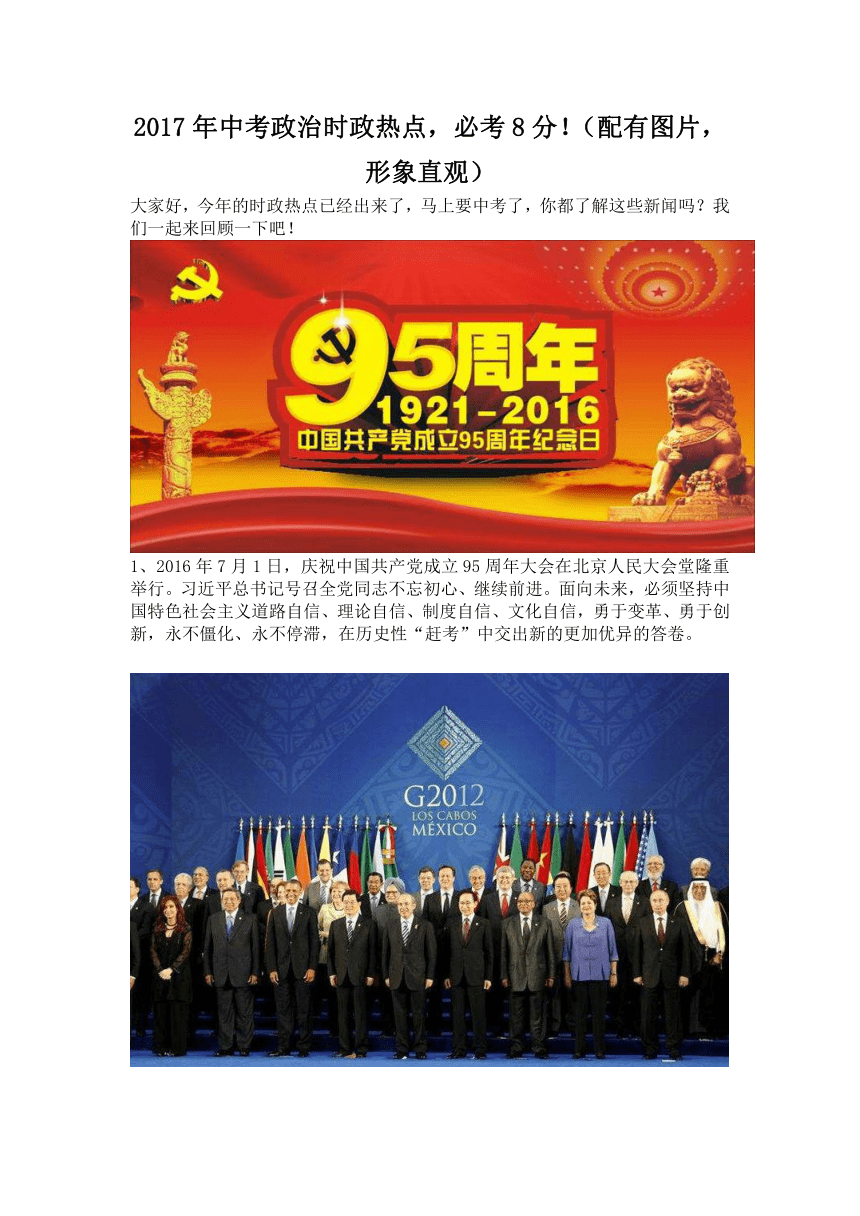 2017年中考政治时政热点预测（配有图片，形象直观）