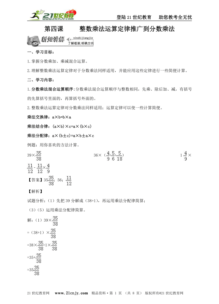 第四课 整数乘法运算定律推广到分数乘法(学案）