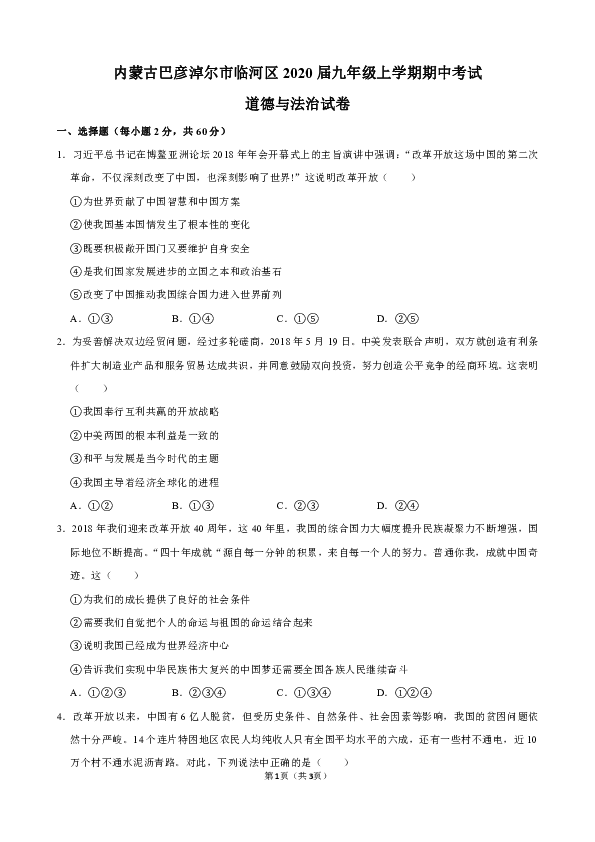 内蒙古巴彦淖尔市临河区2019-2020学年度九年级上学期期中考试道德与法治试卷（解析版）