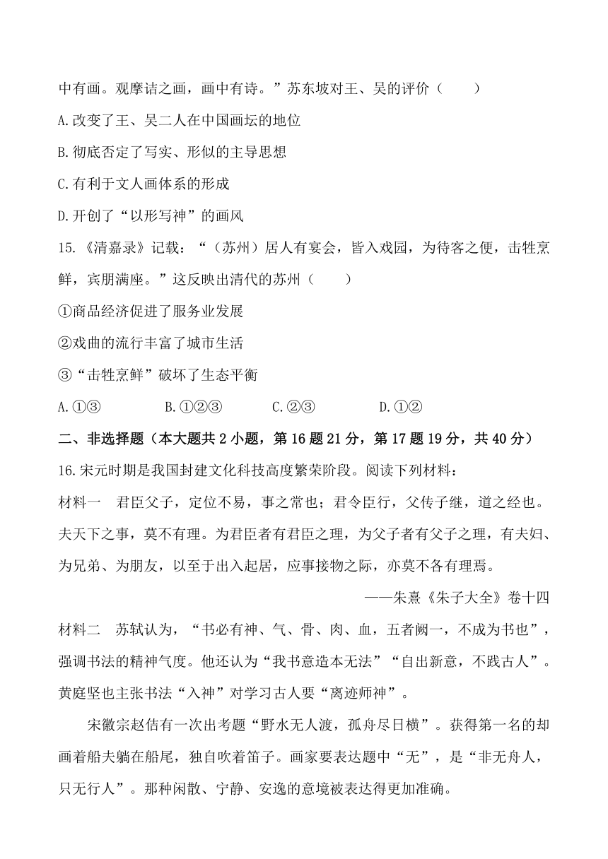 人教新课标高二历史必修三第三单元　古代中国的科学技术与文学艺术 单元质量评估测试题（解析版）