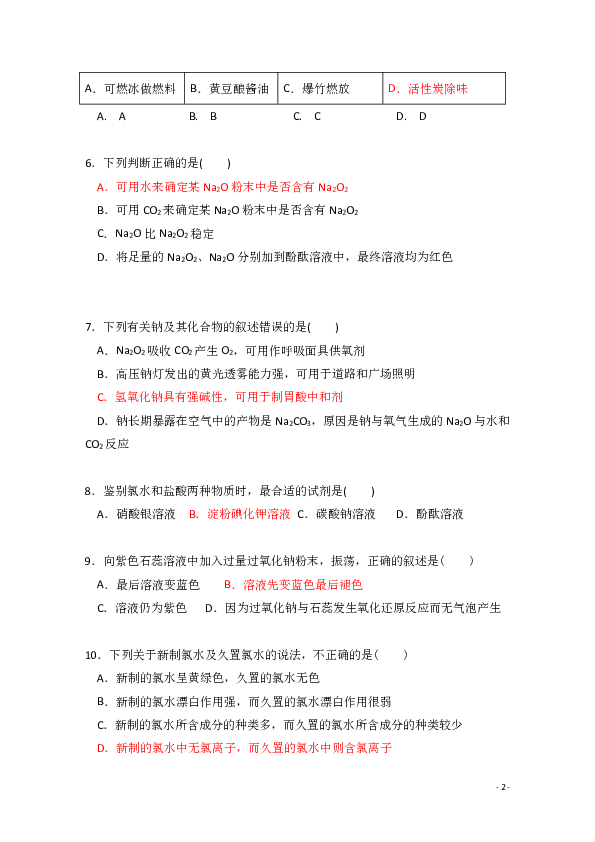 福建省永安三中2019-2020学年高一10月月考化学试题 Word版