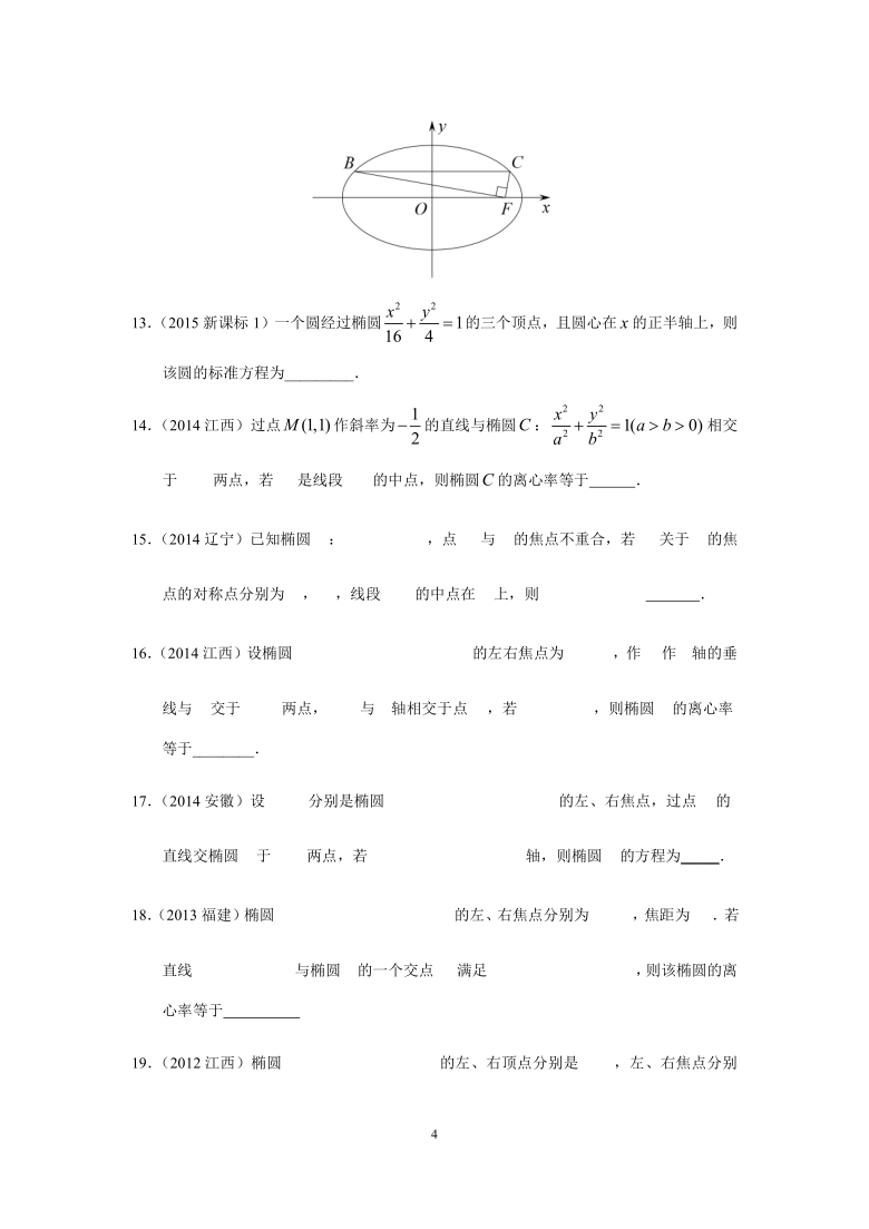 2010-2020高考数学真题分类汇编  专题九  解析几何第二十六讲  椭圆 Word含答案解析