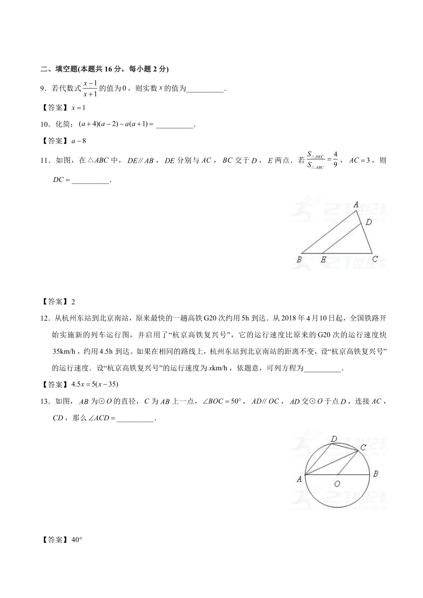 2017-2018学年北京市西城区九年级一模数学试卷（含答案）