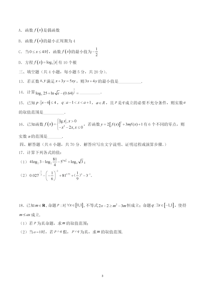 广东深圳市2020~2021学年第一学期高一数学期末考前热身试卷PDF版含答案