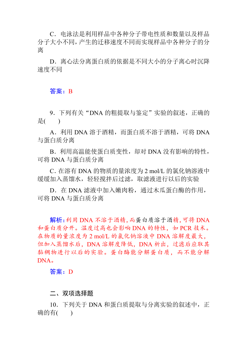 【金版新学案】（最新）2015届高三第一轮细致复习：学案41　生物技术在其他方面的应用（单，双项选择题+非选择大题，含详细点题解析，10页）