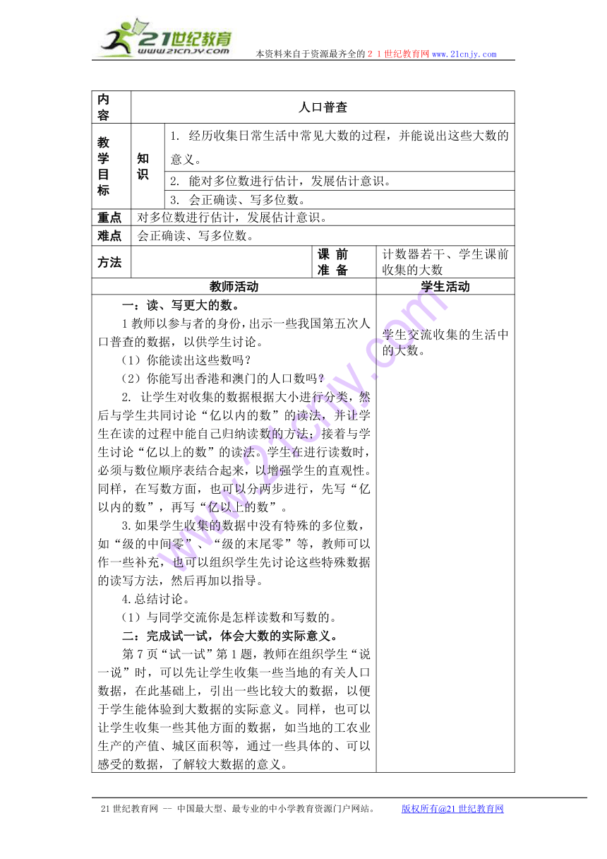 人口普查教案