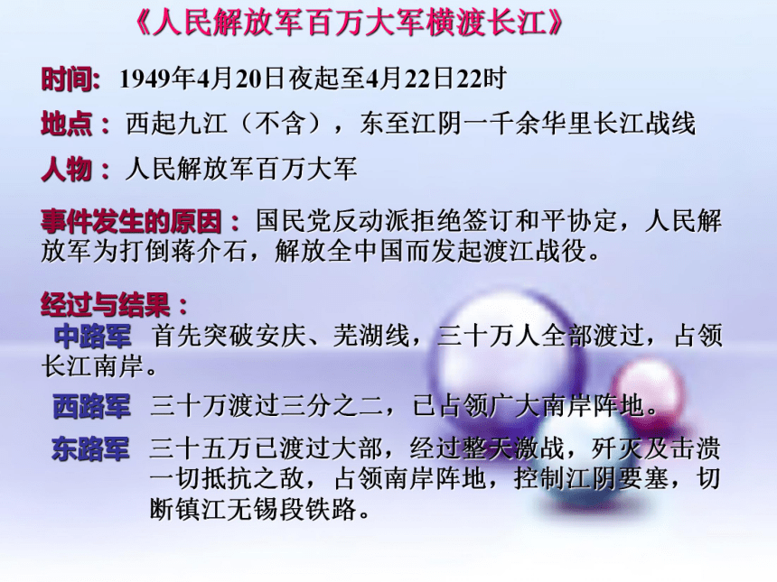 2018年部编教材八年级语文上册1消息二则《人民解放军百万大军横渡长江》26张PPT