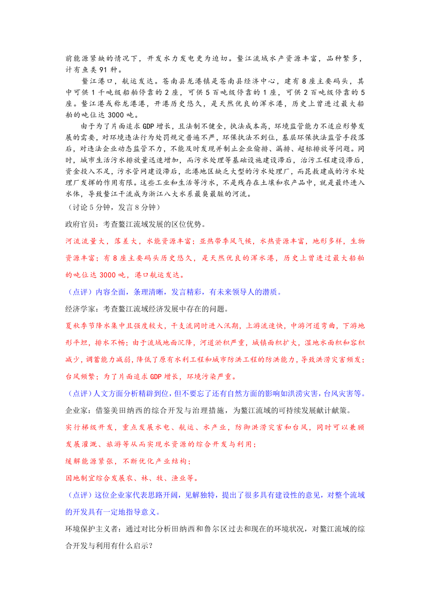 2012温州市高中优质课地理教案：《取田鲁之精华，造苍平之辉煌》