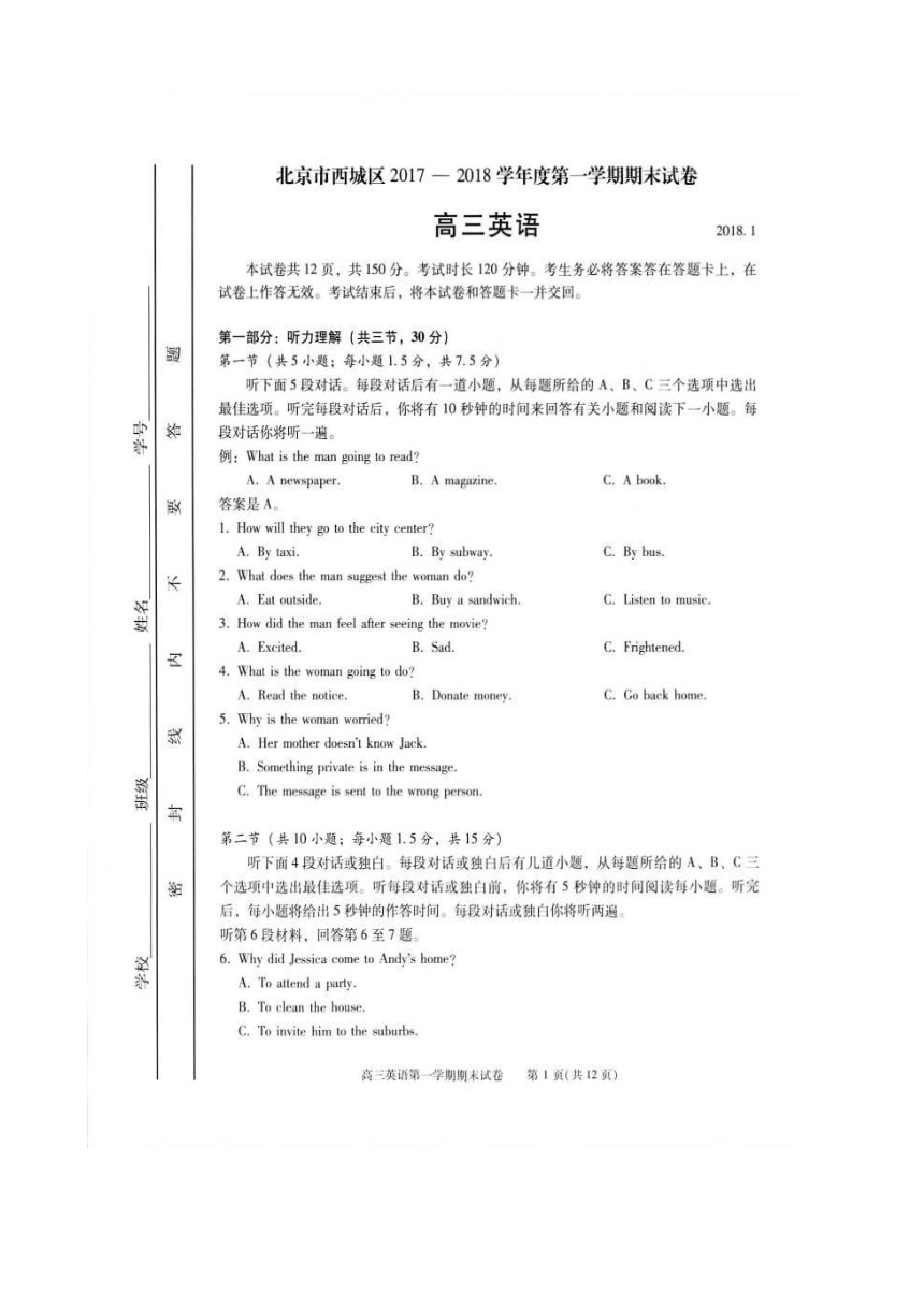 北京市西城区2018届高三上学期期末考试英语试题 扫描版含答案