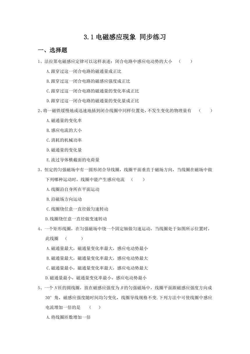 3.1电磁感应现象 同步练习(含答案) (1)