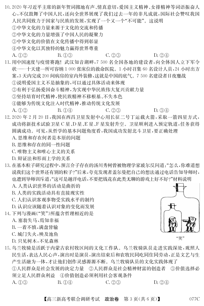 辽宁省2021届高三新高考11月联合调研政治试卷 PDF版含答案