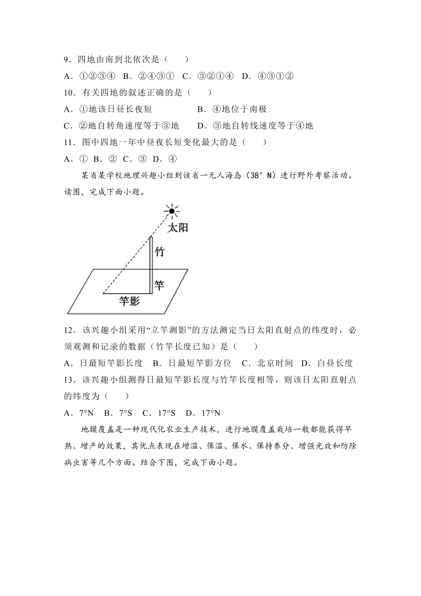 西藏自治区山南三高2021-2022学年高一上学期期中备考地理试卷（B卷）（Word版含答案）