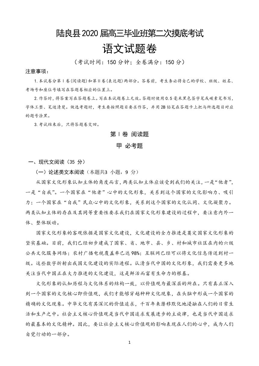 云南省陆良县2020届高三毕业班第二次教学质量摸底考试（10月）语文试题 Word版含答案