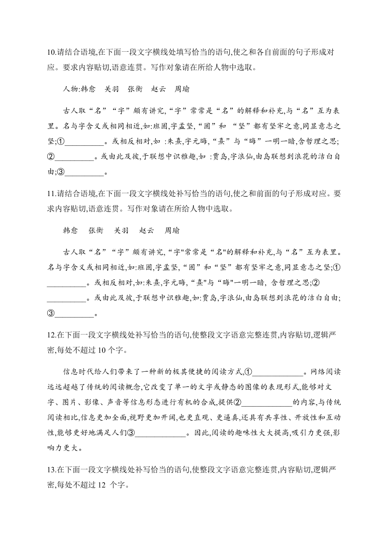 2021高考语文三轮复习 语言表达连贯专题训练（3）含答案