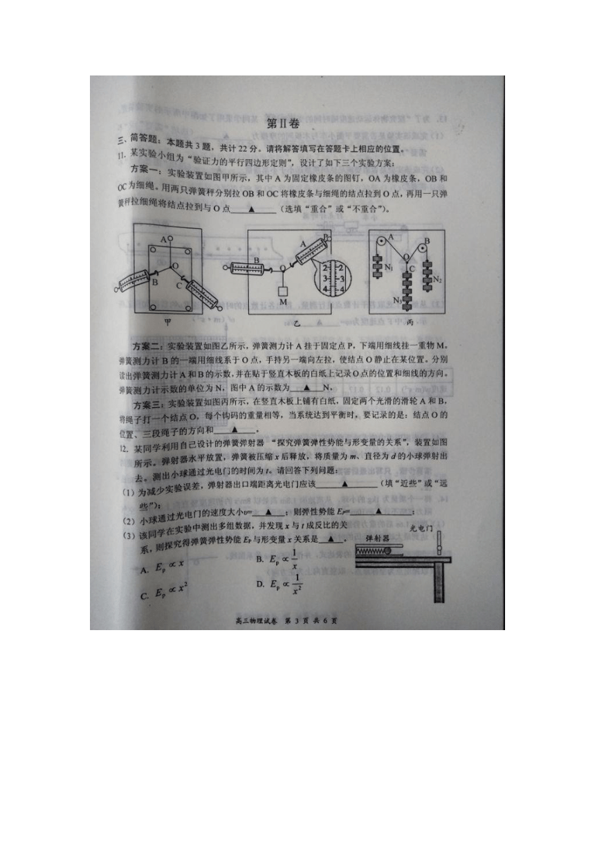 江苏省盐城市2018届高三年级第一学期物理期中考试试卷（图片无答案）