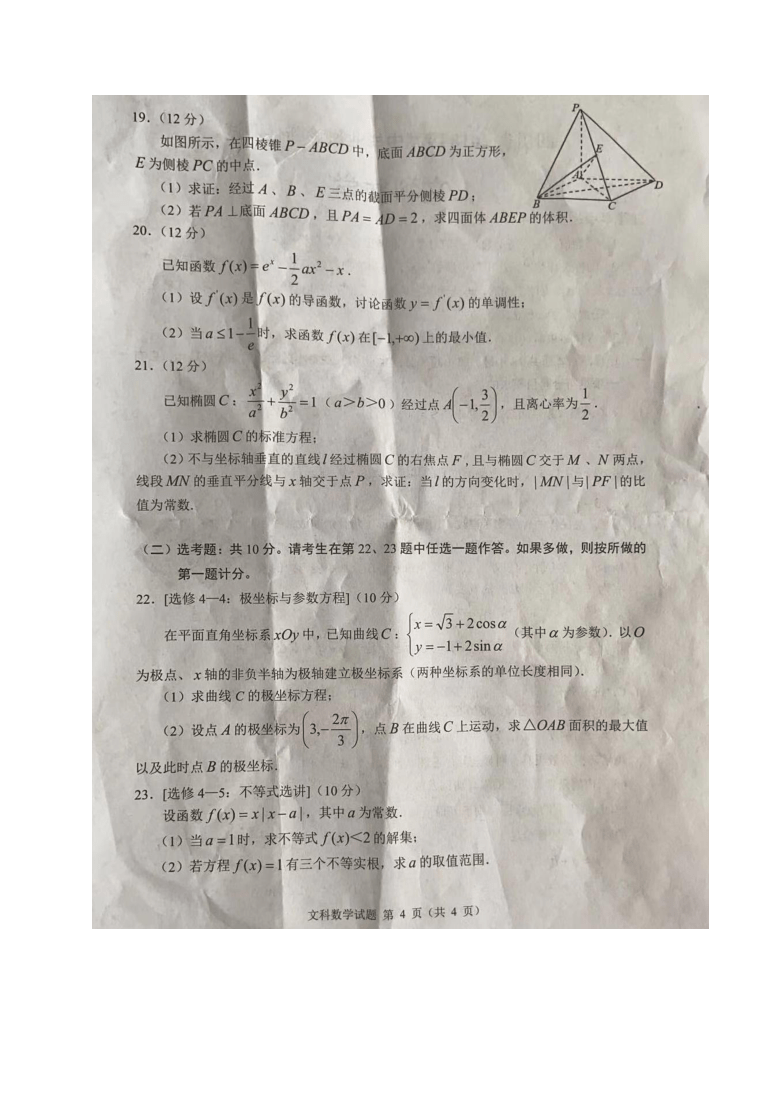 四川省2021届高三下学期2月诊断性测试数学（文）试题 图片版含答案