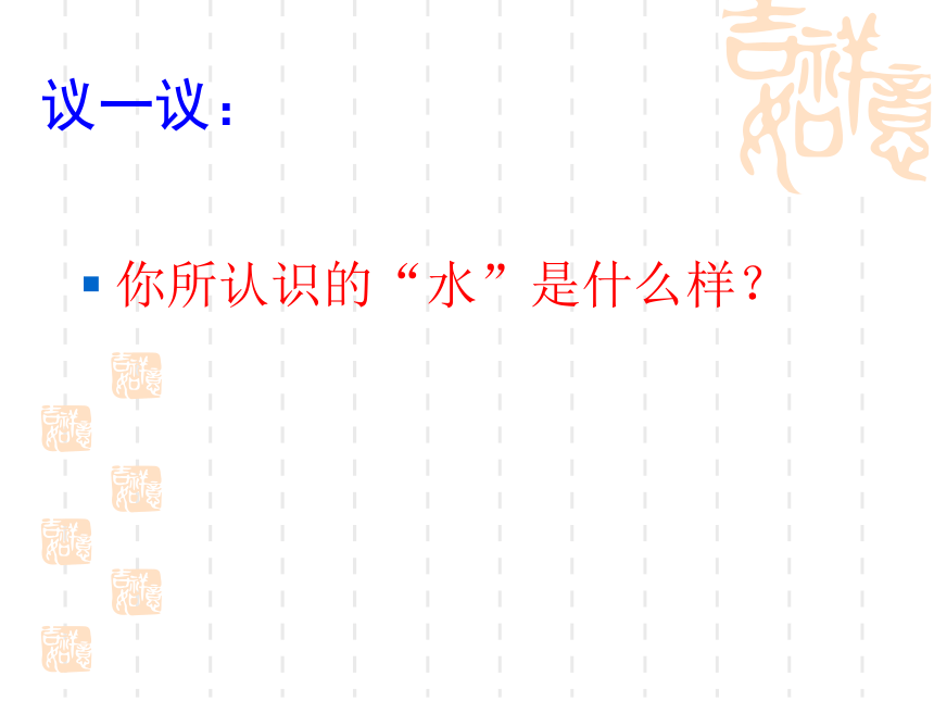 中考“水”考点透视（共15张PPT）