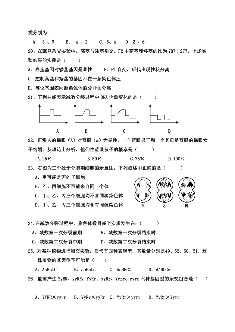 陕西省咸阳市永寿中学2019-2020学年高一下学期期中线上教学检测生物试题