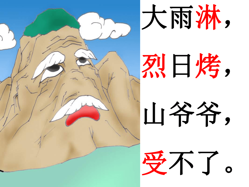 山爷爷儿歌图片